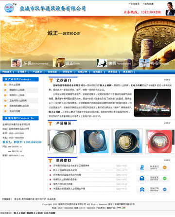 漢華通風(fēng)設(shè)備