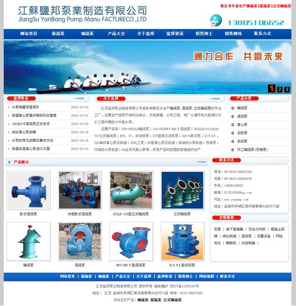 江蘇鹽邦泵業(yè)