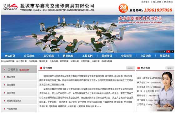 鹽城市華鑫高空防腐有限公司