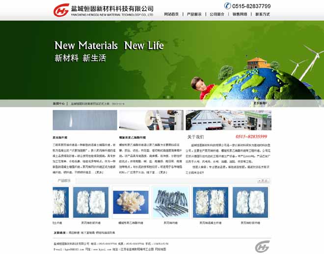 鹽城恒固新材料科技